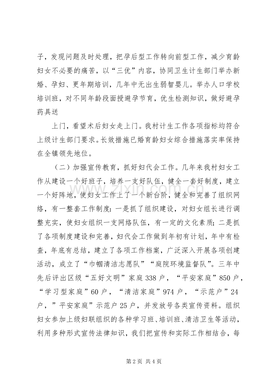 妇女主任述职报告总结.docx_第2页