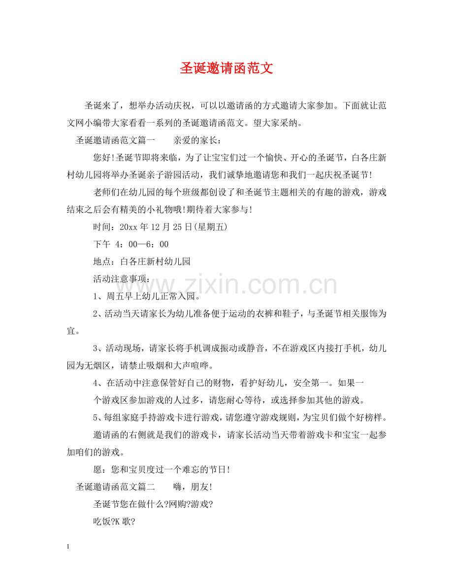 圣诞邀请函范文 .doc_第1页