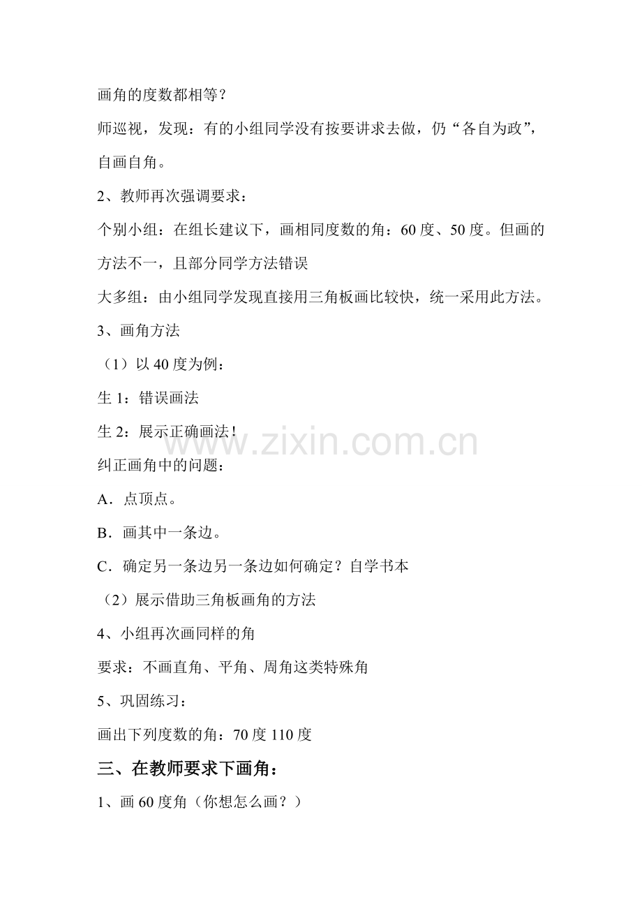 小学数学北师大四年级四年级数学《画角》教学设计.doc_第2页