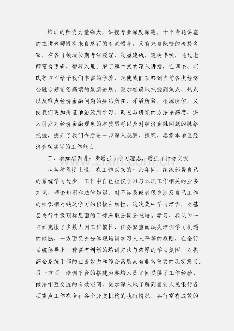 银行员工培训心得体会.docx_第2页