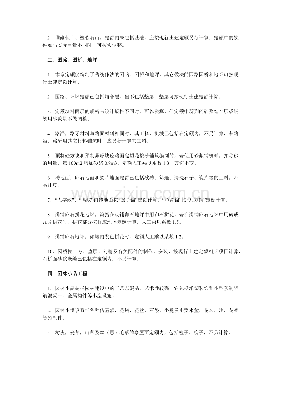 园林绿化工程预算学习资料(43页).doc_第2页