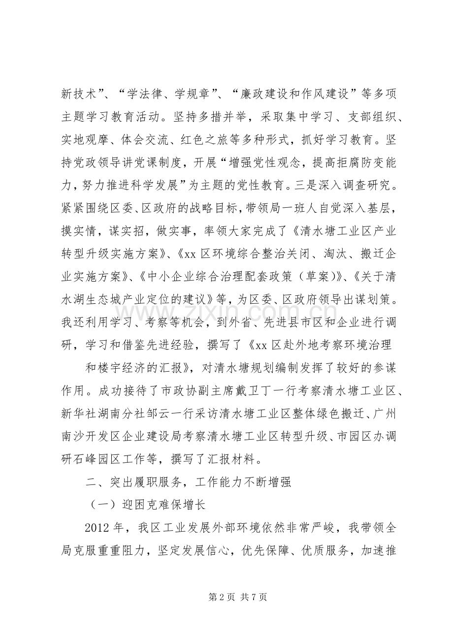 经济和信息化局局长个人述职报告.docx_第2页