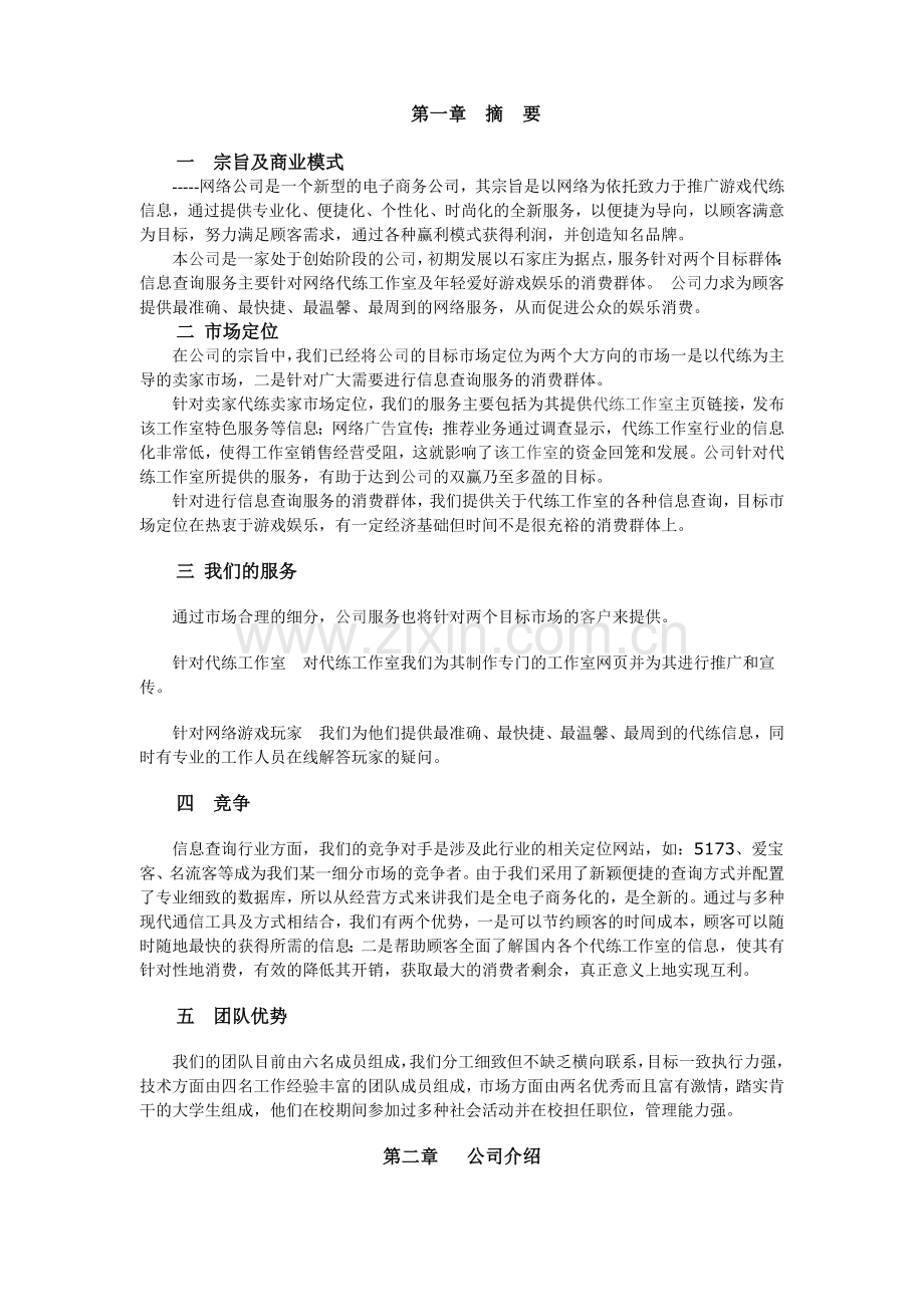 大汉网络公司企业策划书.docx_第2页