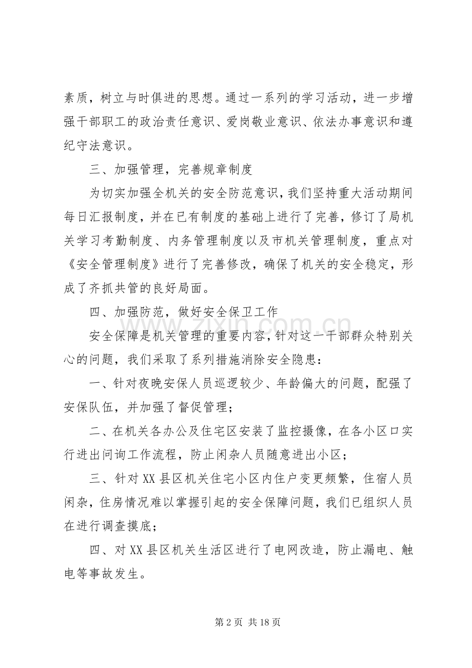 二00八年度葛春华综合治理工作述职报告.docx_第2页