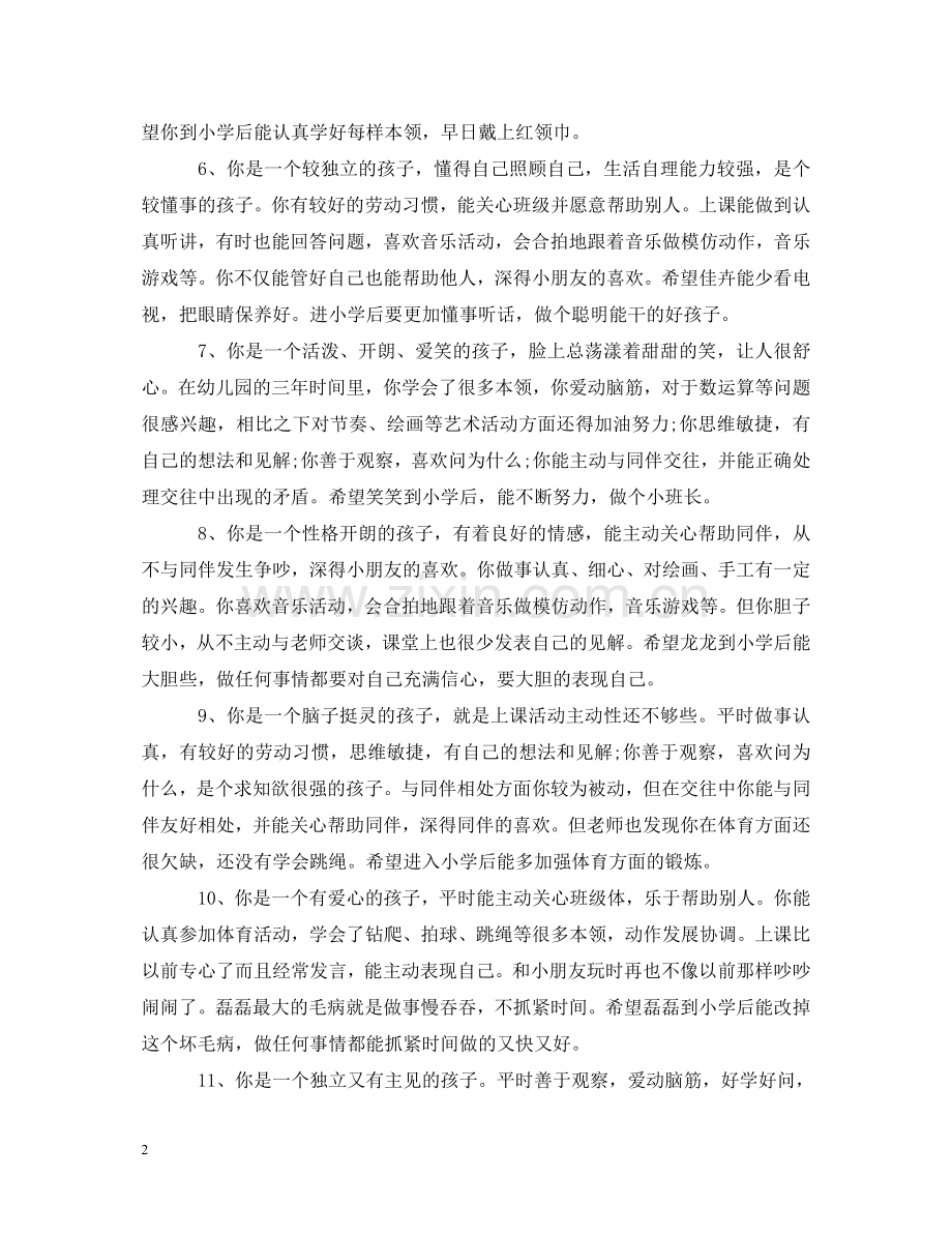 暑期小班评语 .doc_第2页