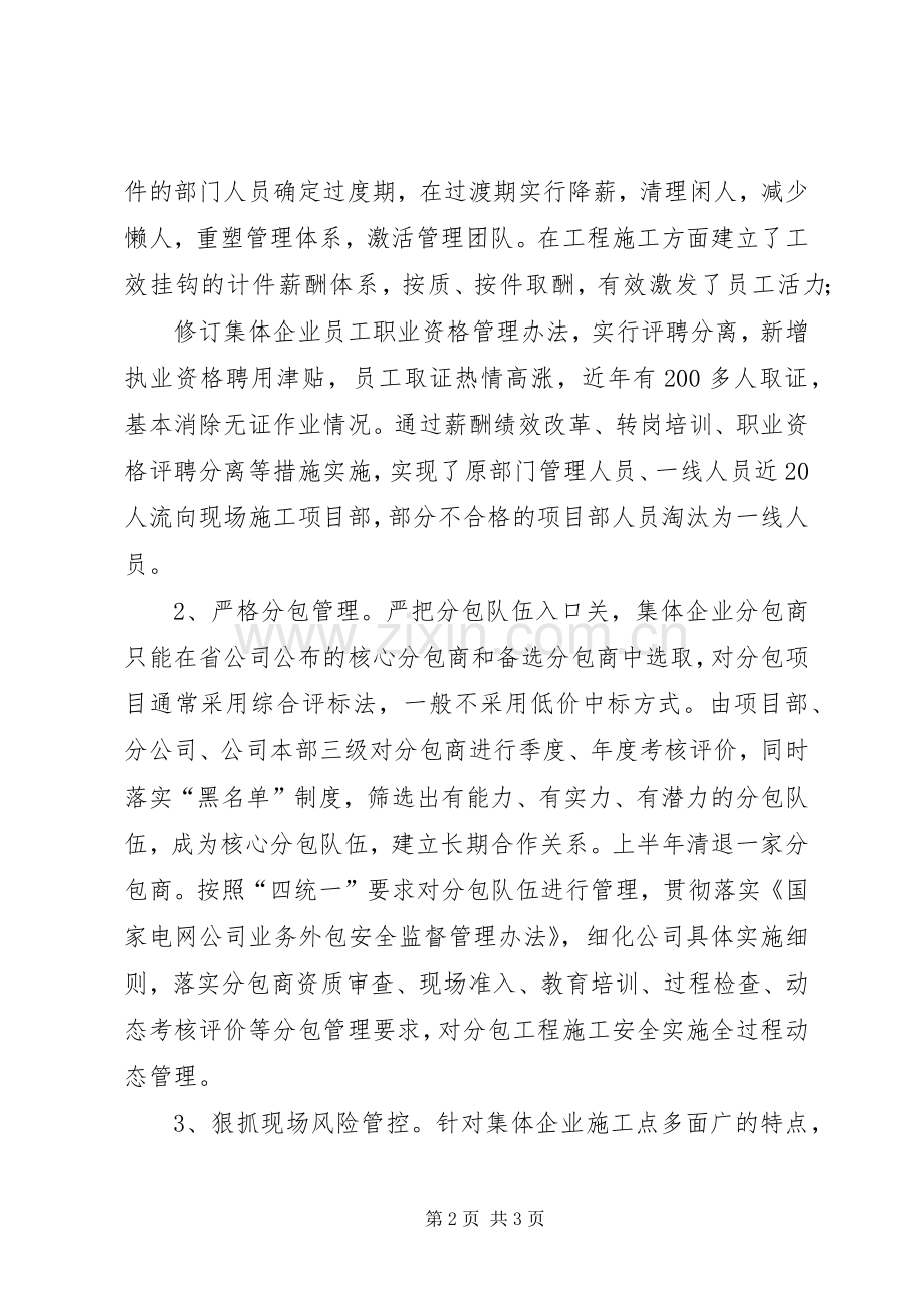 集体企业安全履职述职报告.docx_第2页