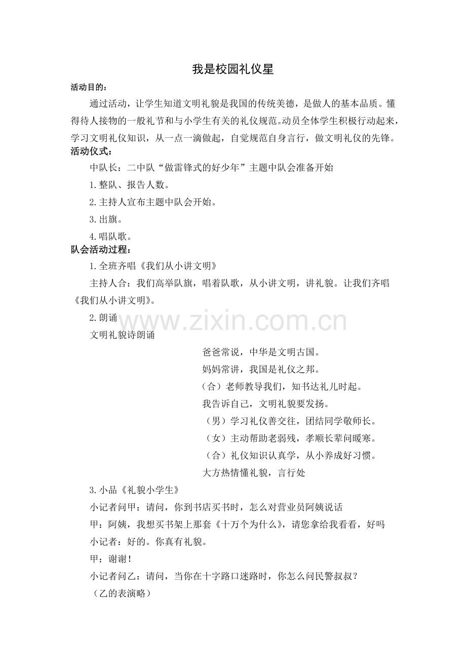 我是校园礼仪星.doc_第1页