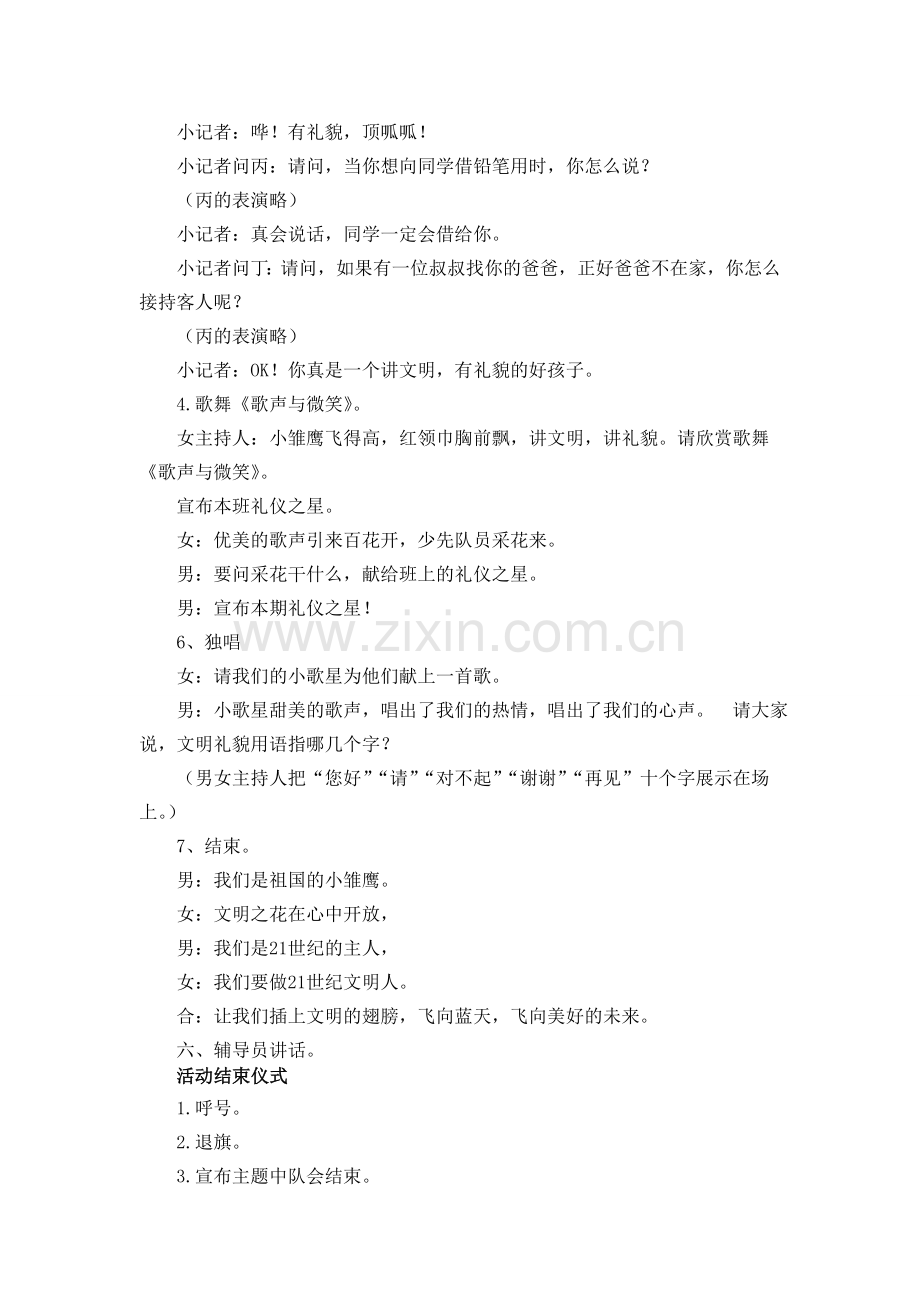 我是校园礼仪星.doc_第2页