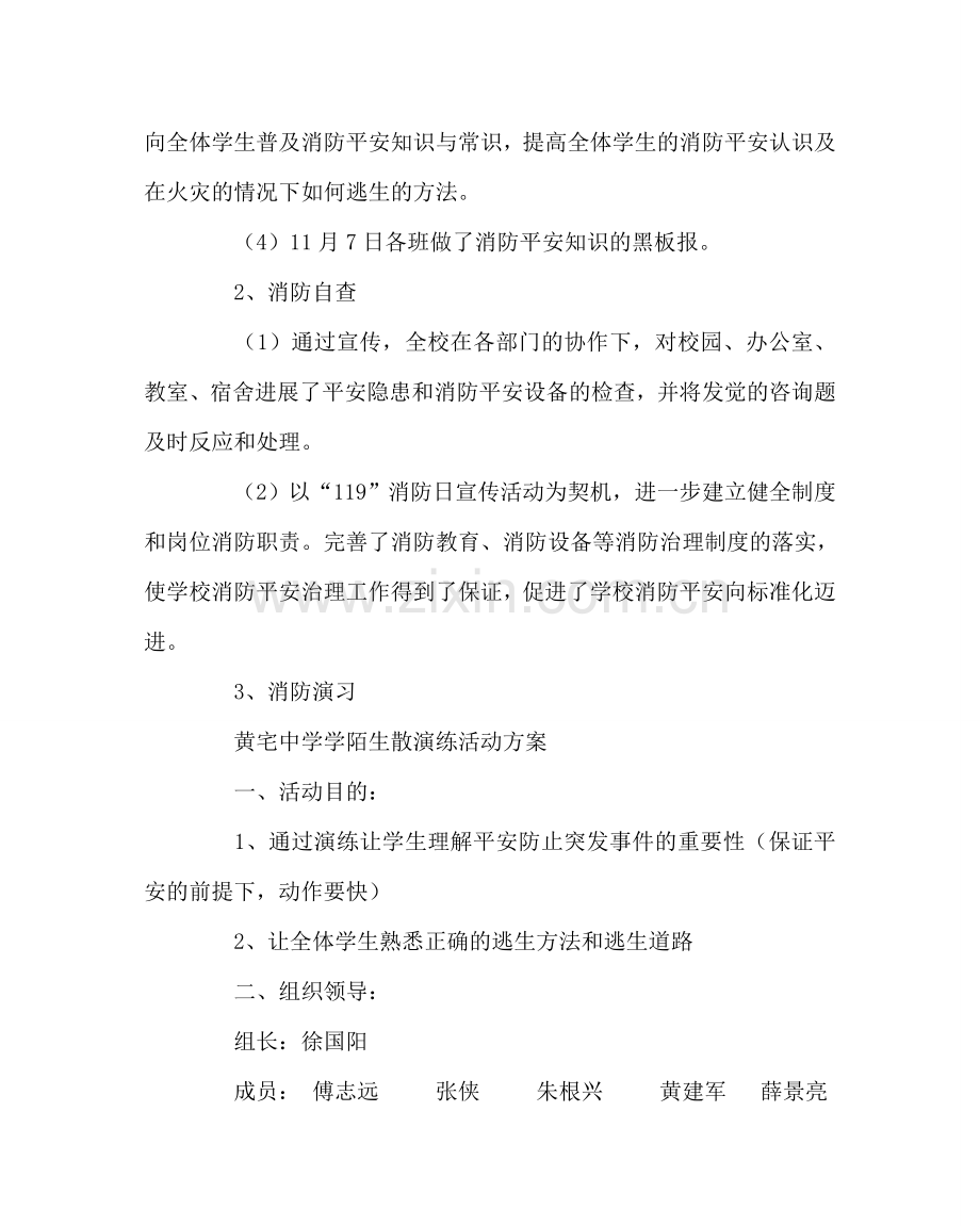 政教处范文119消防宣传活动月总结 .doc_第2页