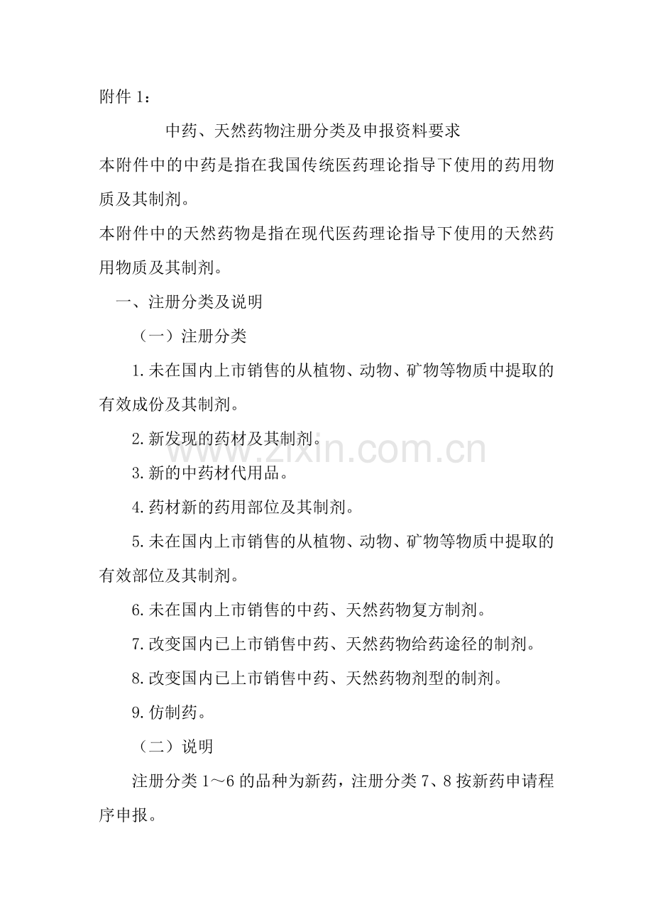 新药申报要求(62页).doc_第1页