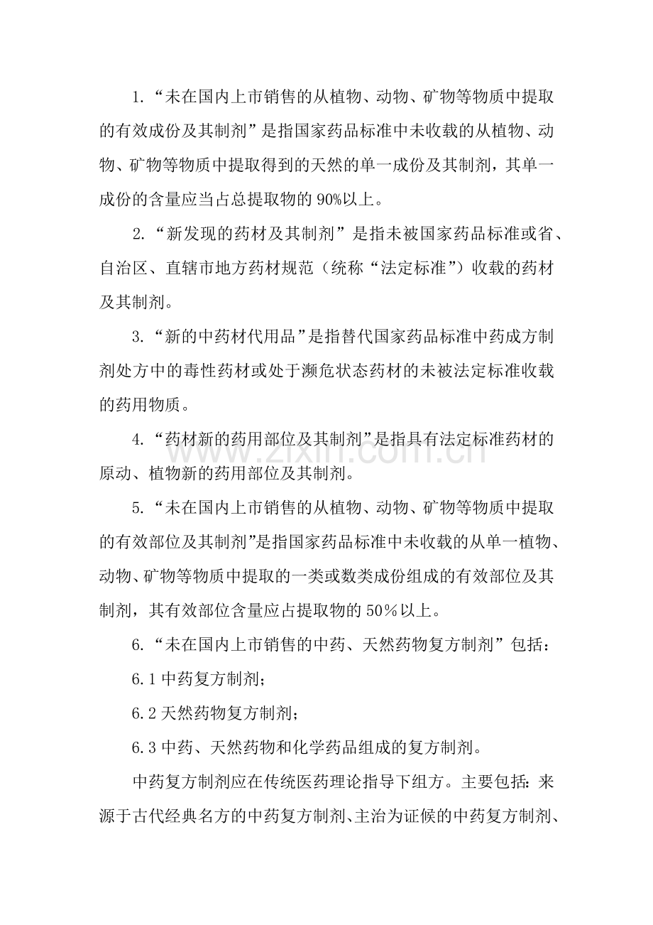 新药申报要求(62页).doc_第2页