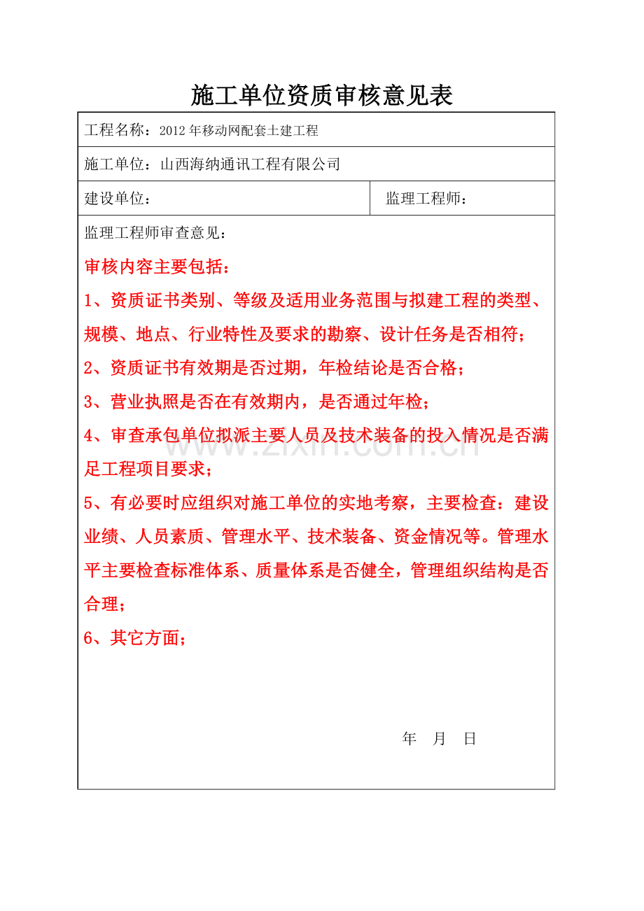 工程表格套用表.docx_第2页