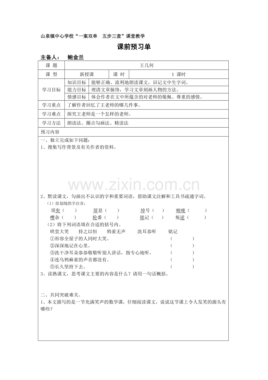 王几何教学过程.doc_第1页