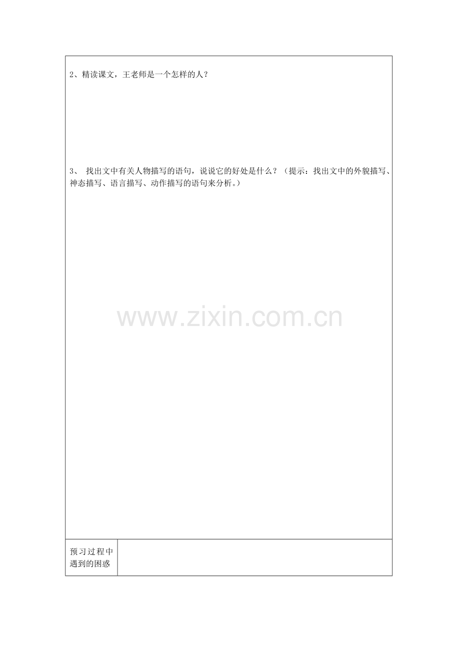 王几何教学过程.doc_第2页