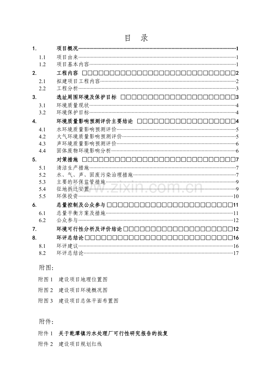富阳市灵桥综合污水处理回用工程.docx_第2页