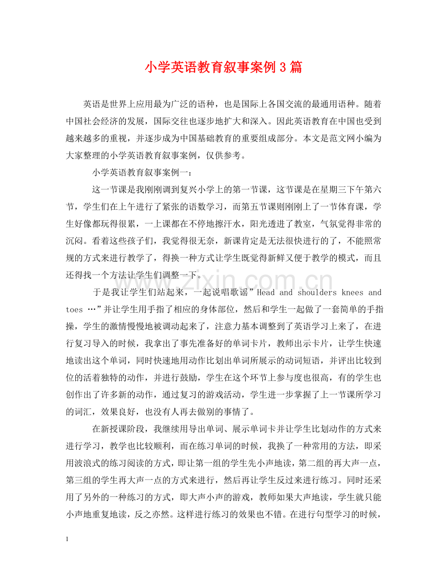 小学英语教育叙事案例3篇 .doc_第1页