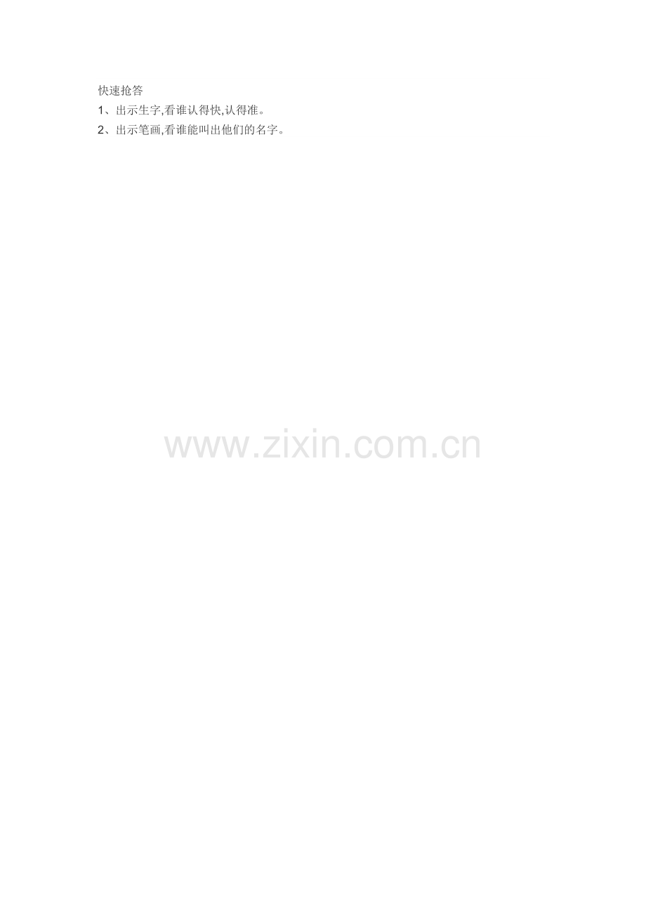 (部编)人教一年级上册闯关大比拼.doc_第1页