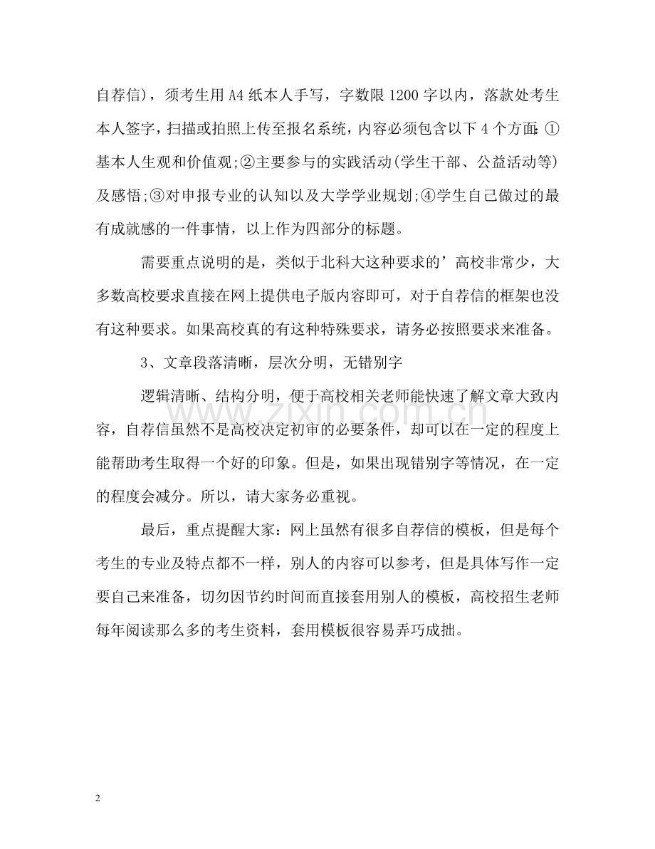 中职生药剂求职信封面.doc_第2页