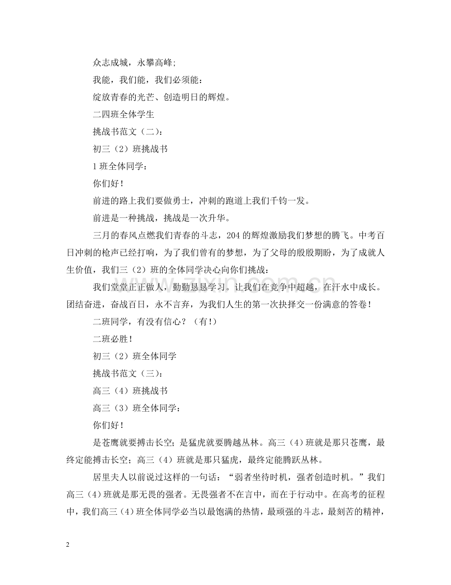 挑战书的范文【三篇】 .doc_第2页
