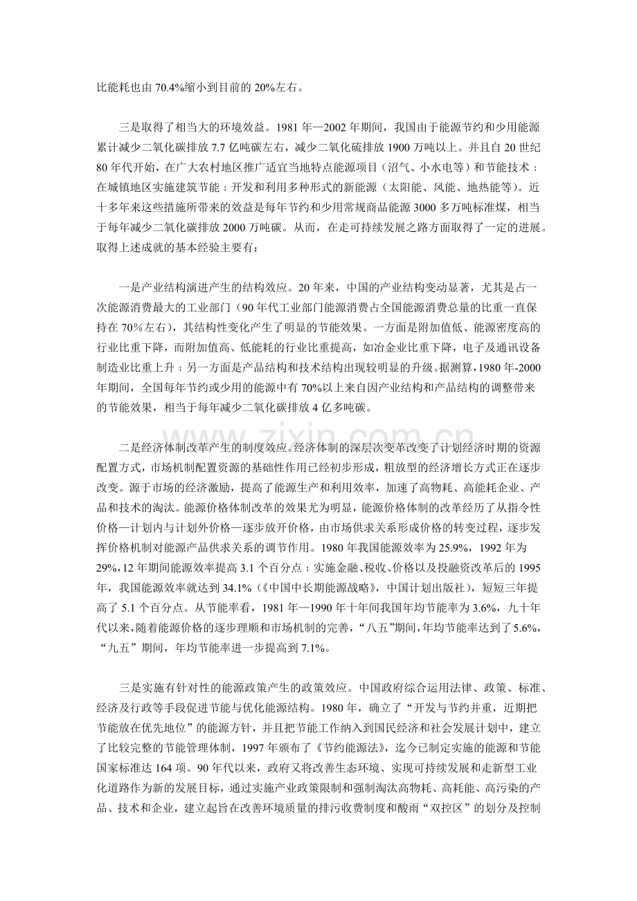国家能源战略的基本构想概述.docx_第2页