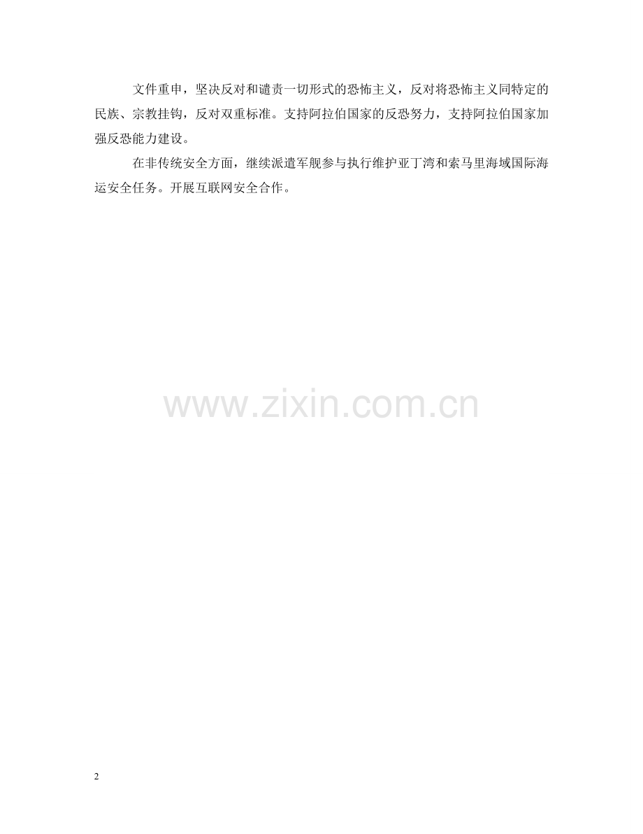 中国对阿拉伯国家政策文件发布.doc_第2页