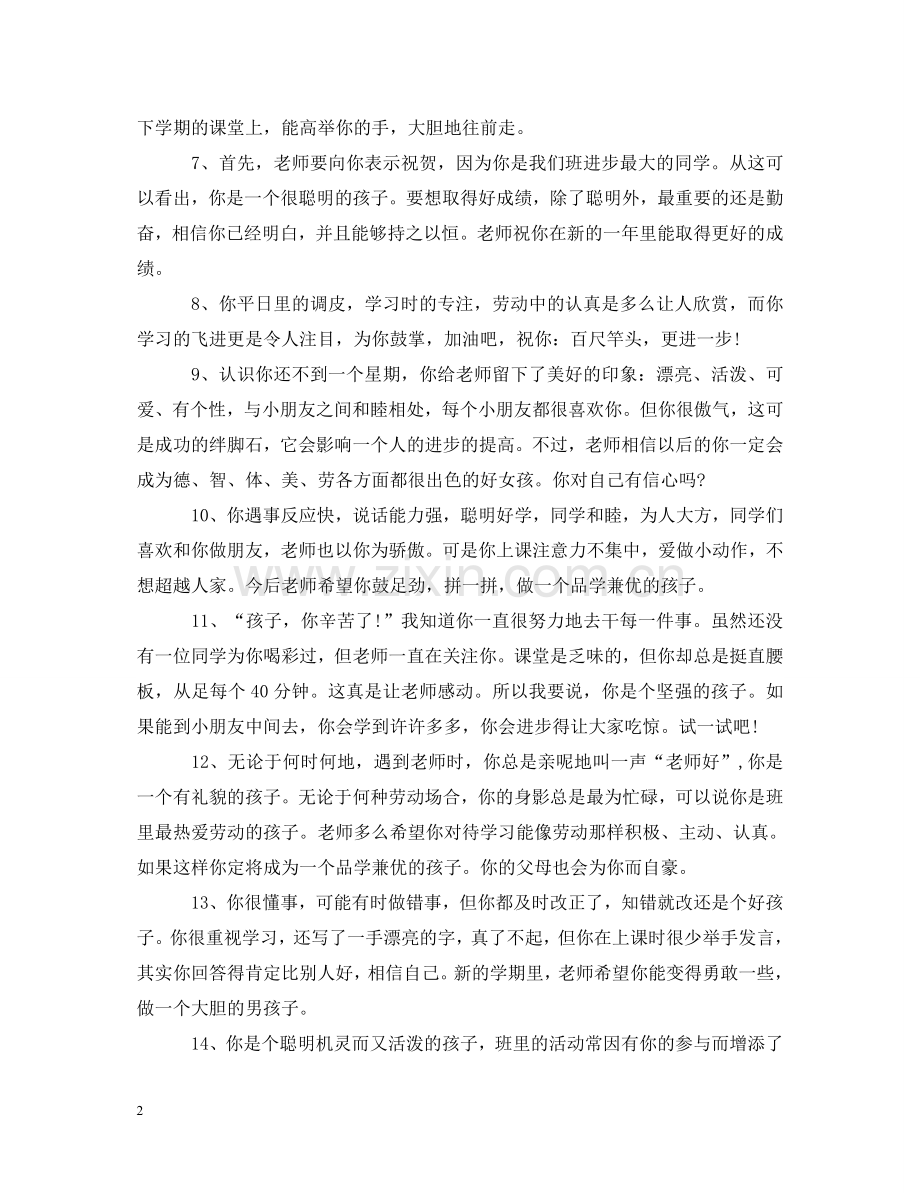 小学二年期末老师评语 .doc_第2页