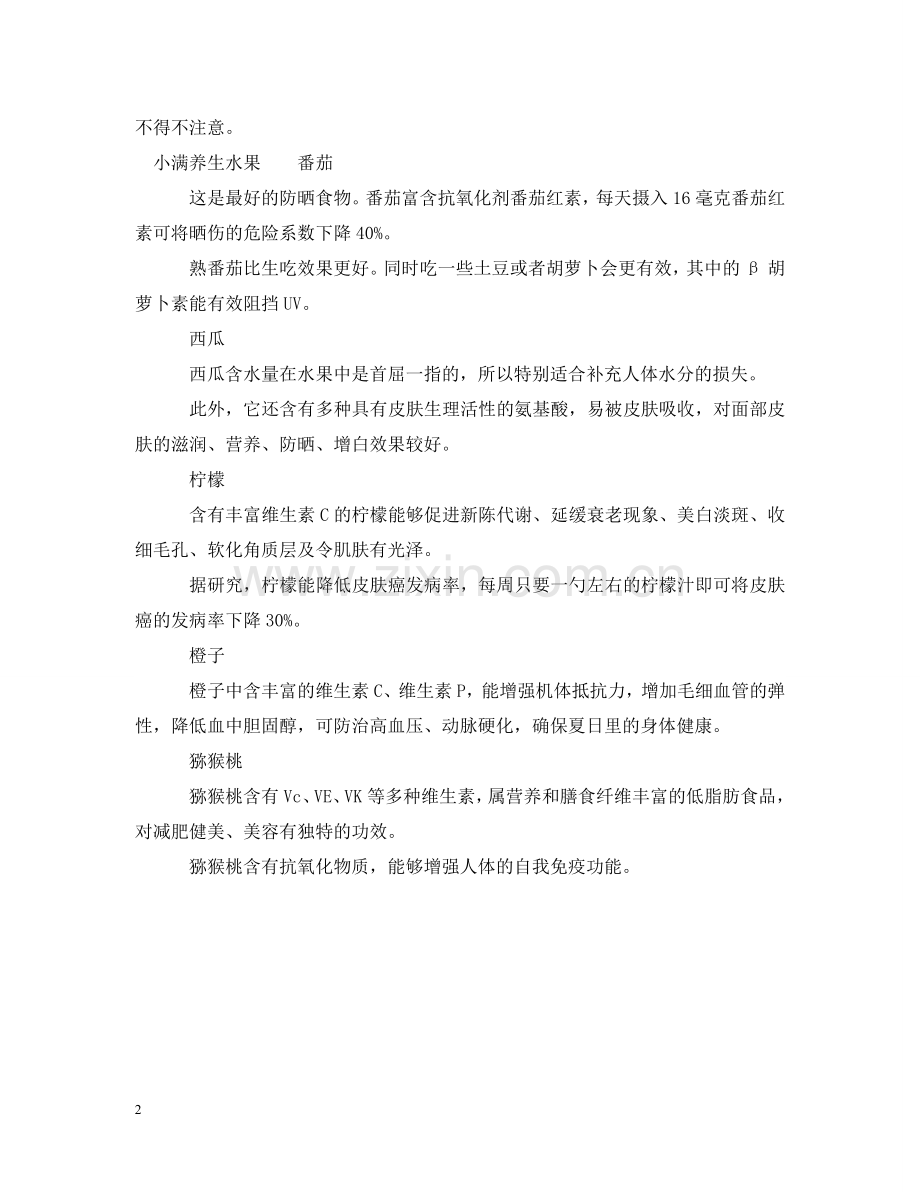 小满饮食禁忌 .doc_第2页