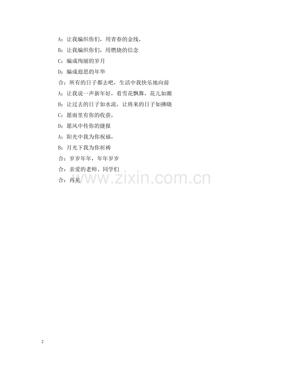 元旦晚会闭幕词2024.doc_第2页