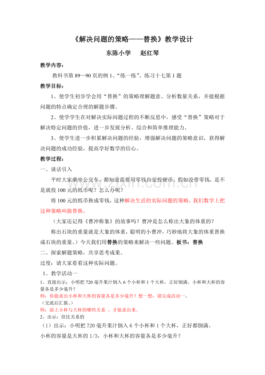 解决问题的策略教案设计.doc_第1页