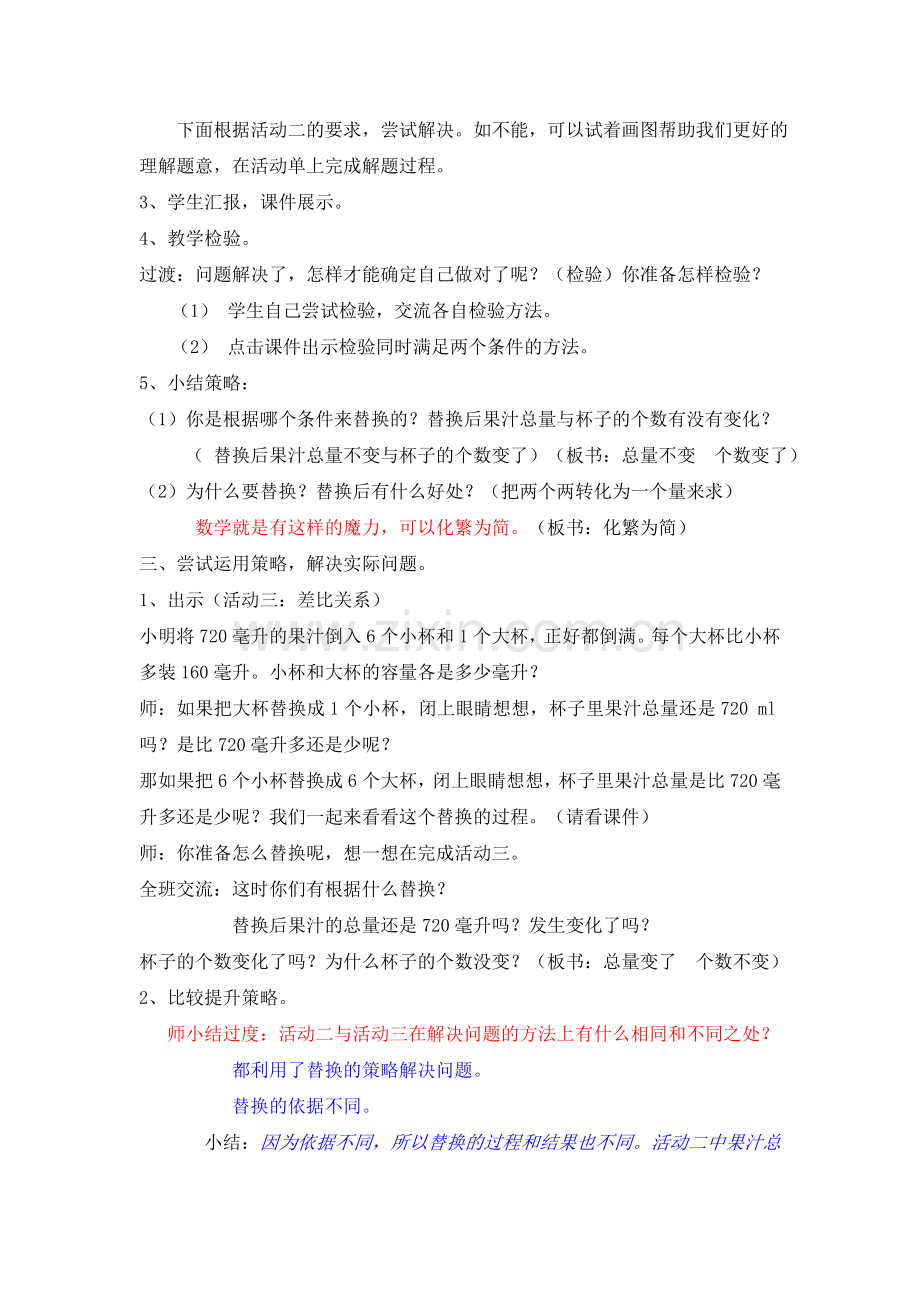 解决问题的策略教案设计.doc_第2页