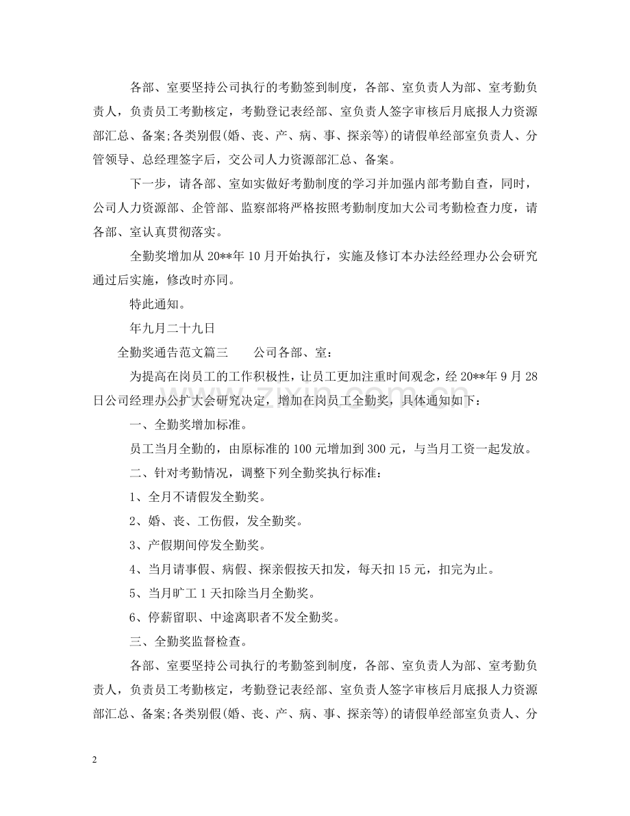 全勤奖通告范文.doc_第2页