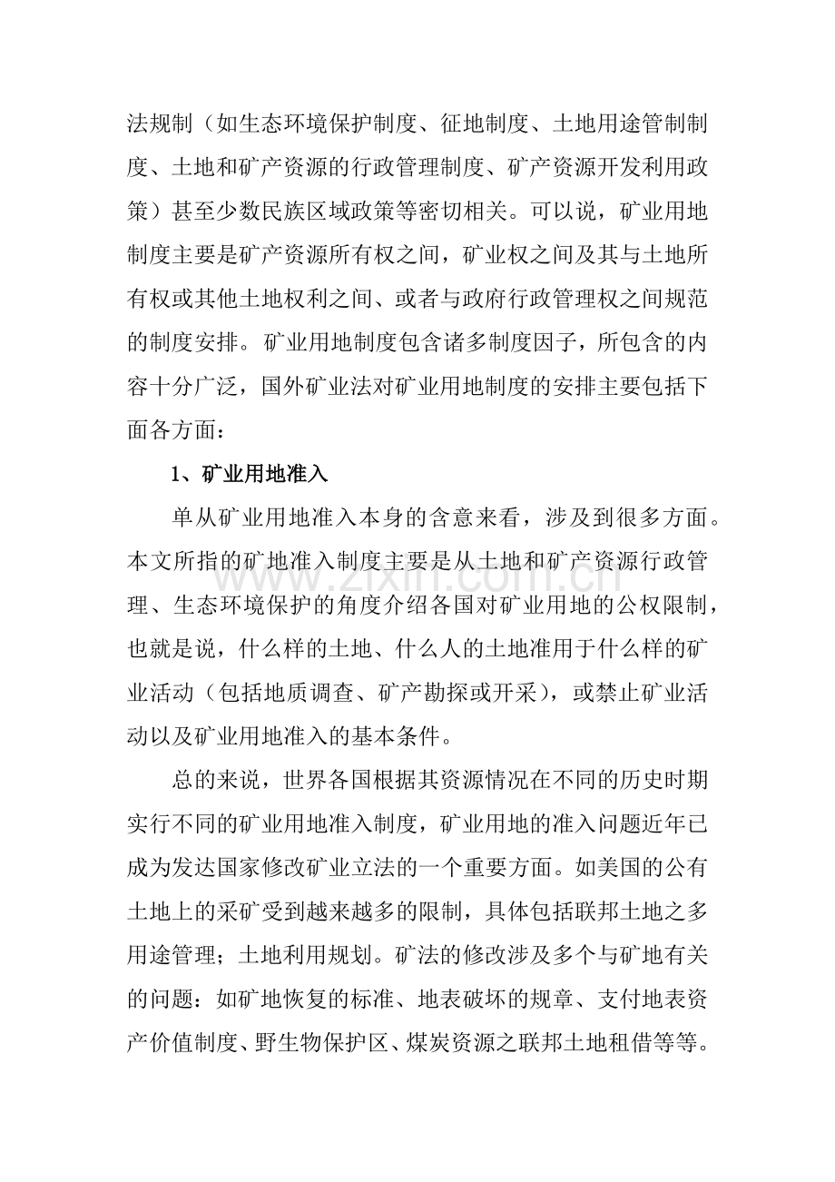 国外矿业用地制度面面观.docx_第2页