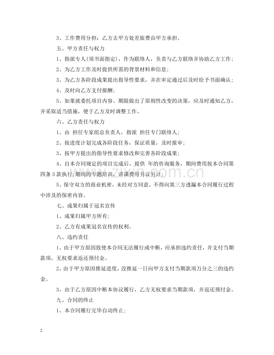 营销策划服务合同2 .doc_第2页