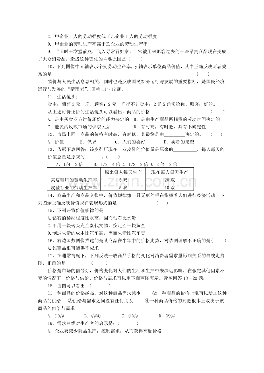 四川省彭州1011高一政治10月月考新人教版会员独享 .doc_第2页