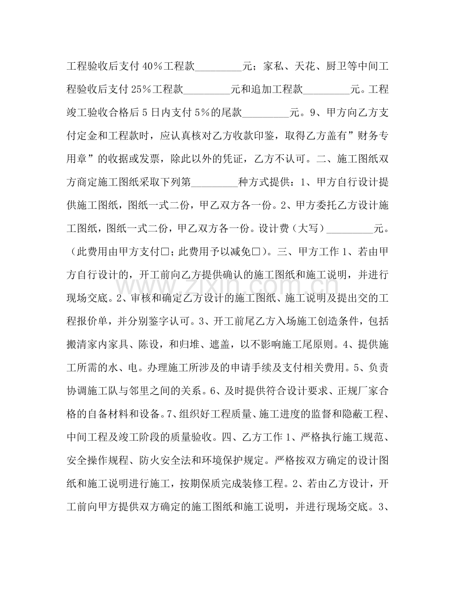 武汉地区室内装饰装修施工合同 (2) .doc_第2页