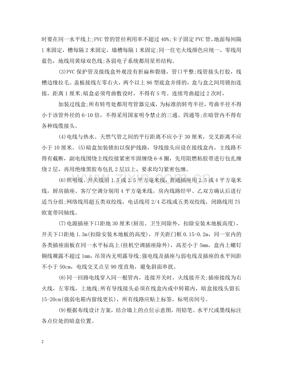 水电工合同 .doc_第2页