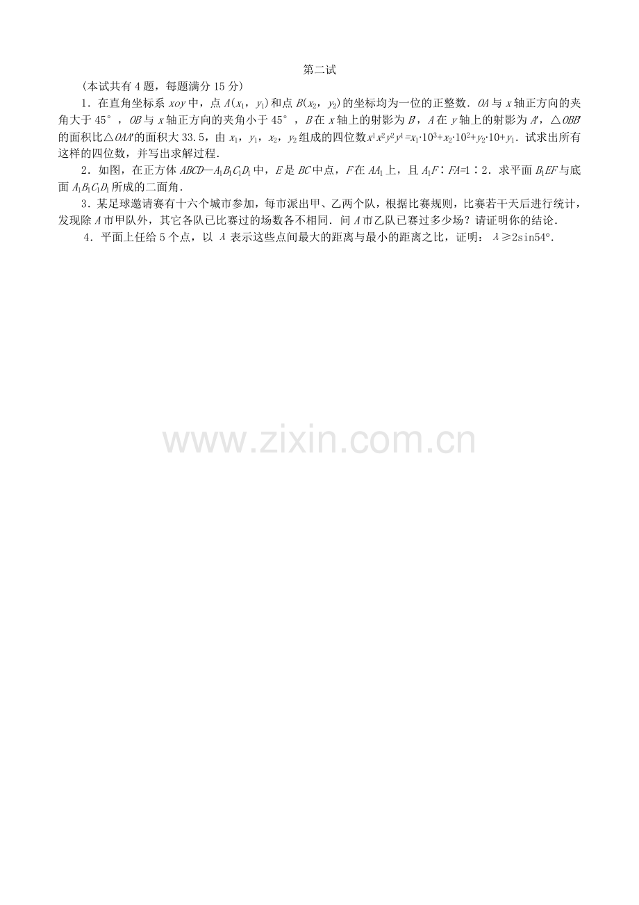 全国高中数学联赛试题及解析 苏教版5.doc_第2页