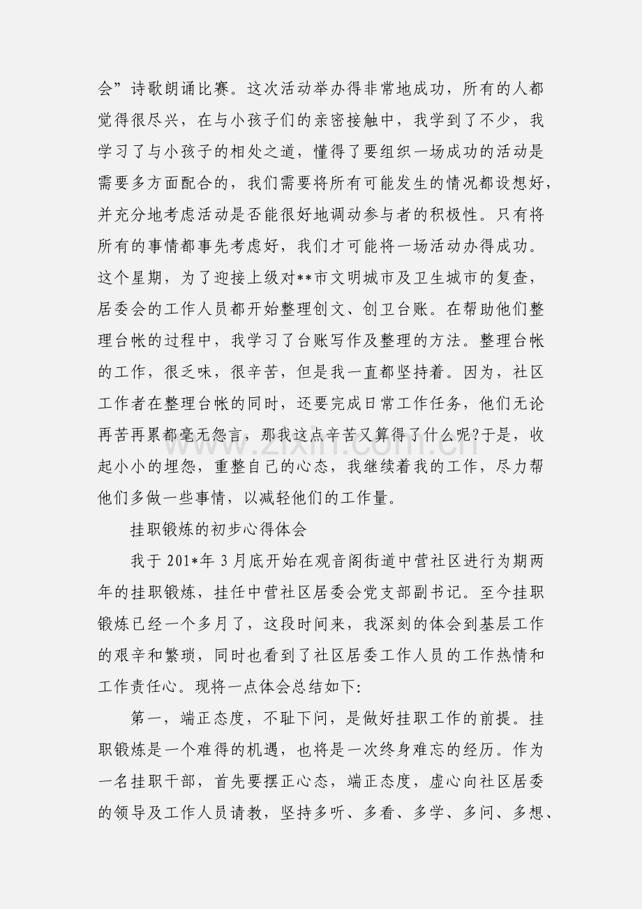 基层社区挂职锻炼心得体会,学习体会.docx_第2页