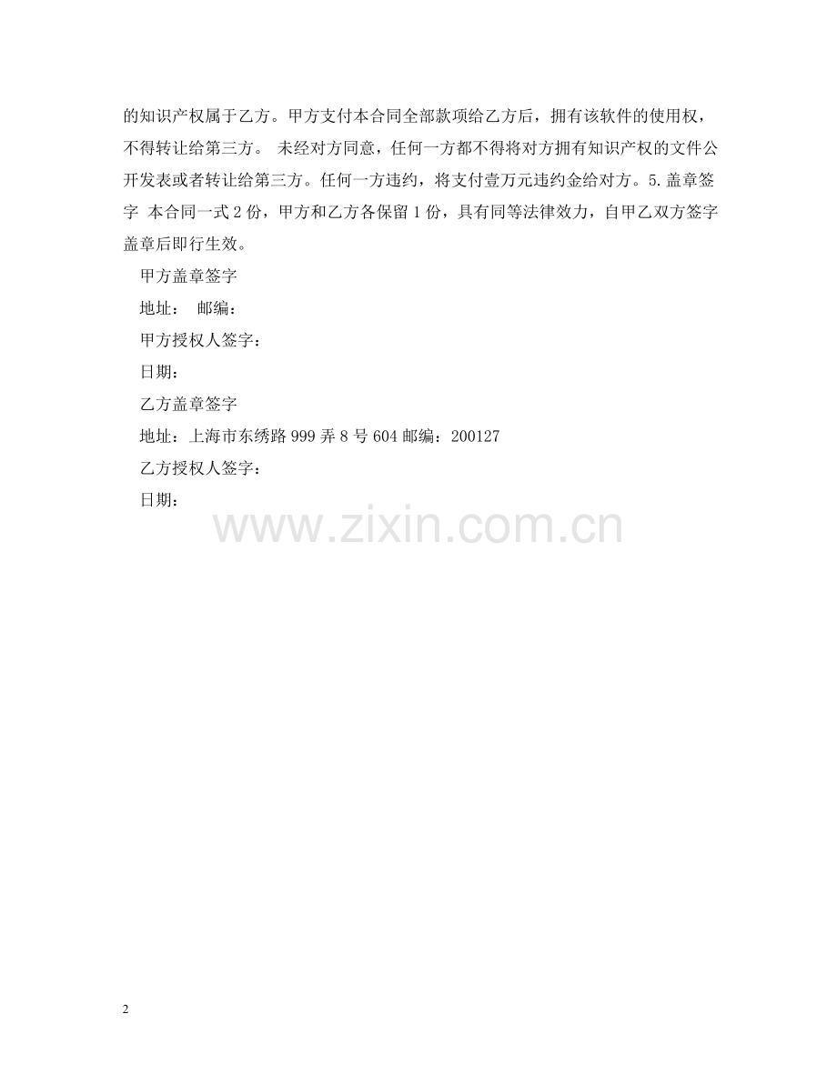 软件采购合同样本 .doc_第2页