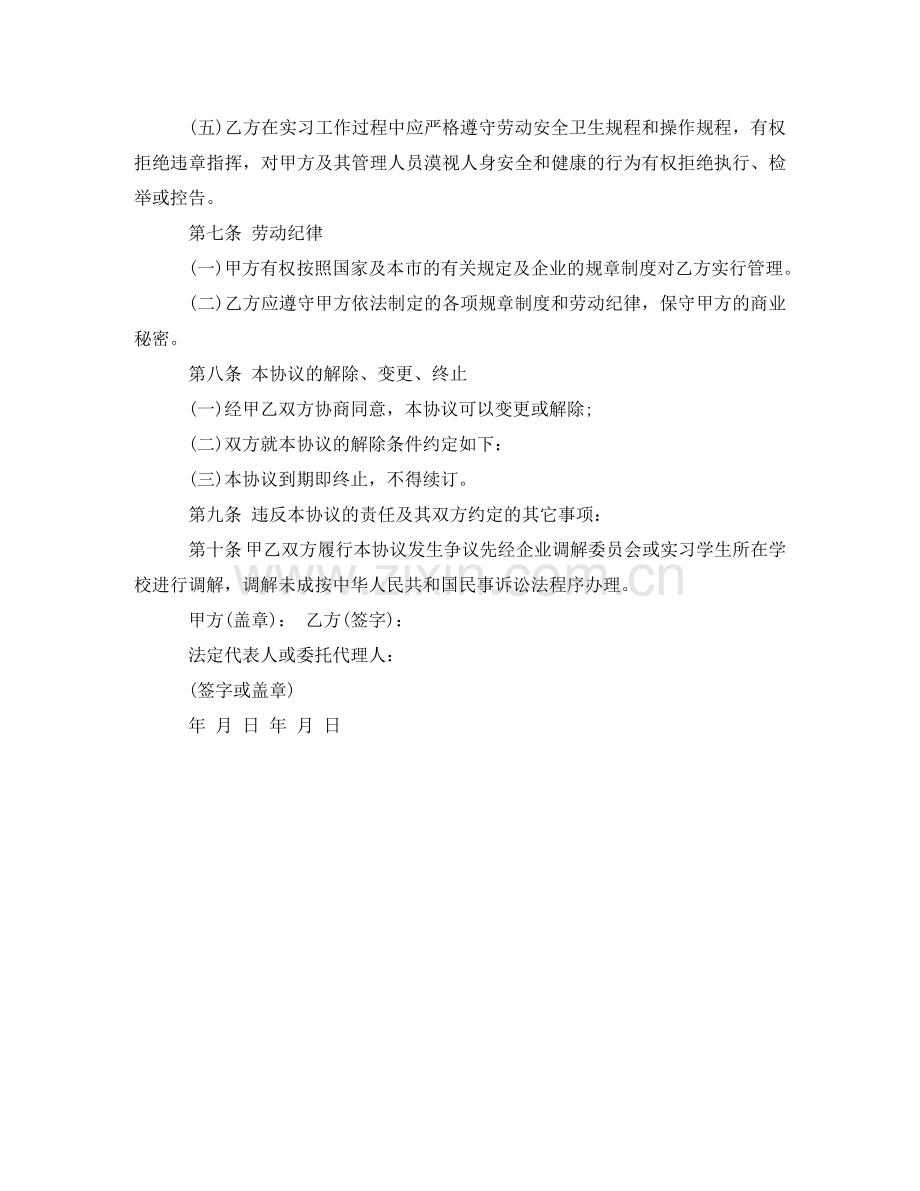 实习劳动合同的范本 .doc_第2页