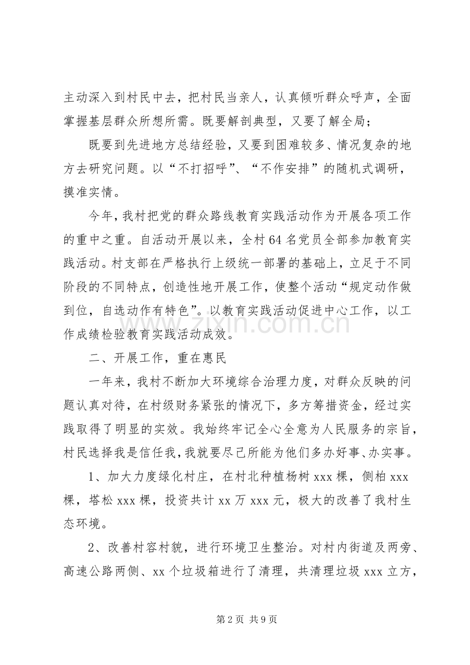 [农村支部书记述职报告20XX年.docx_第2页