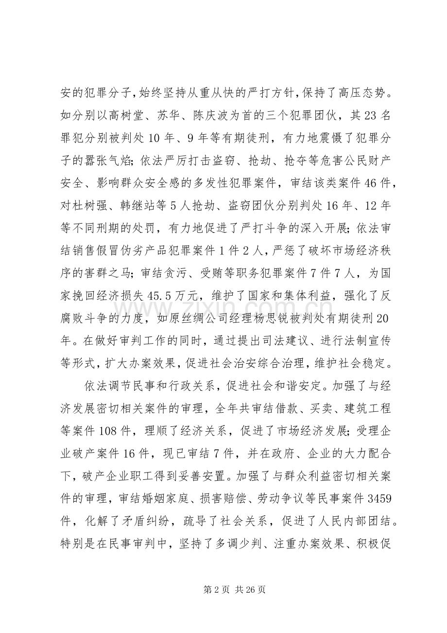 法院党组述职报告.docx_第2页