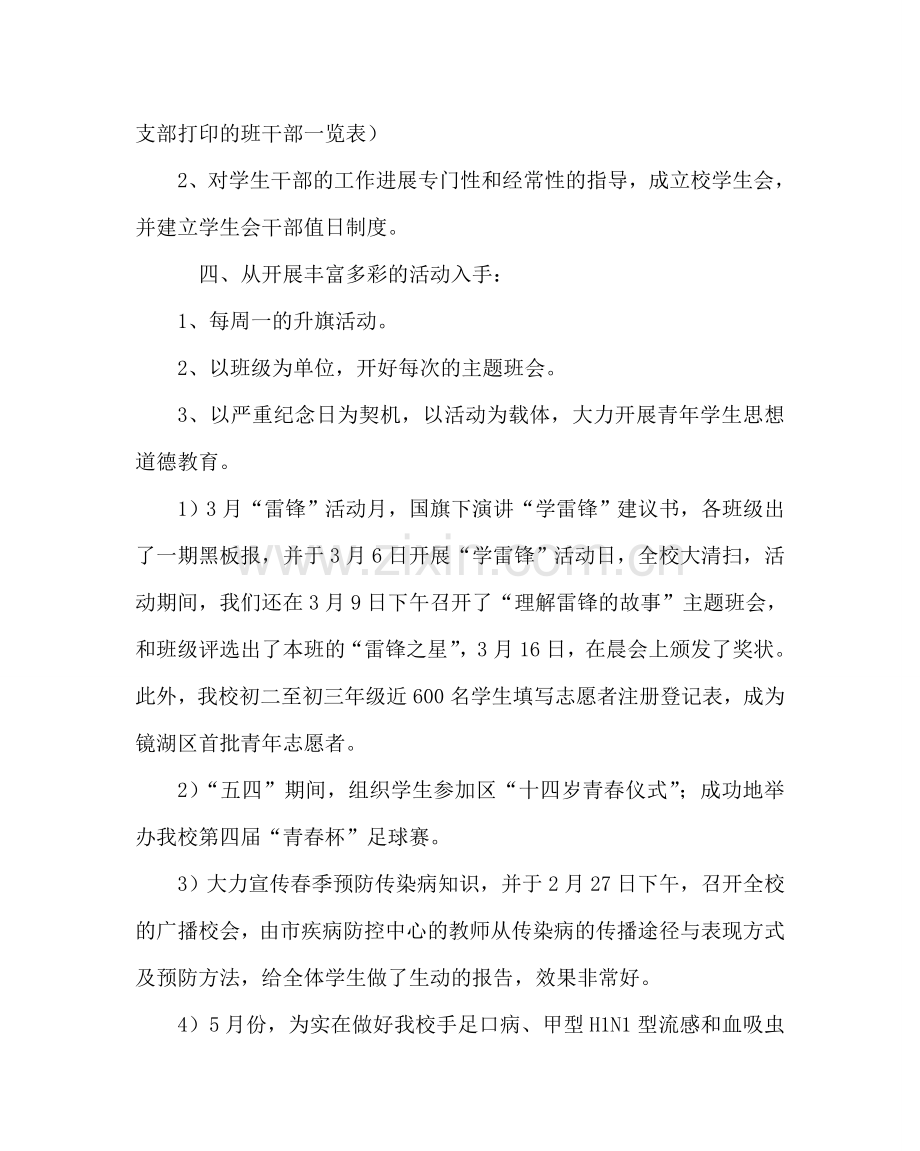 团委工作范文德育工作总结 .doc_第2页