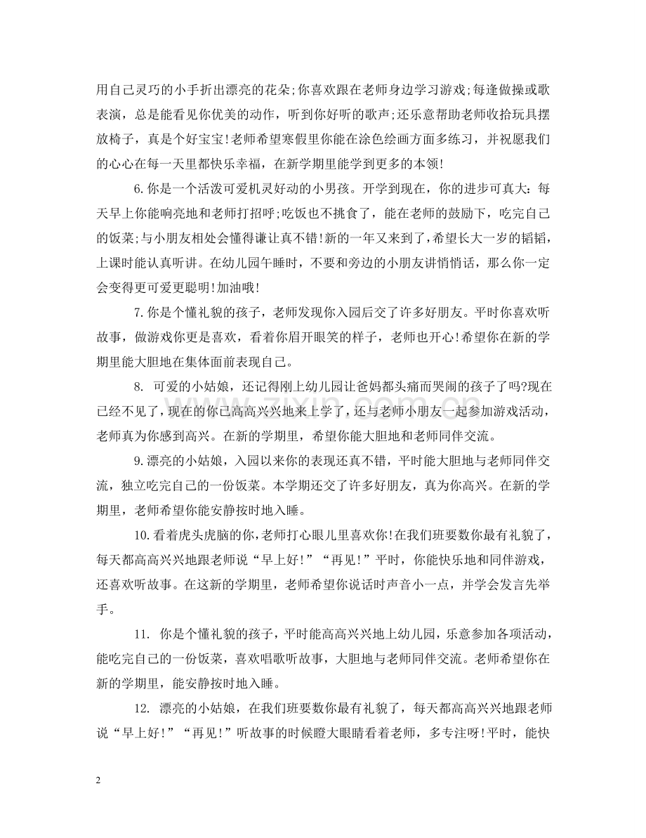 小班幼儿上学期评语大全 .doc_第2页