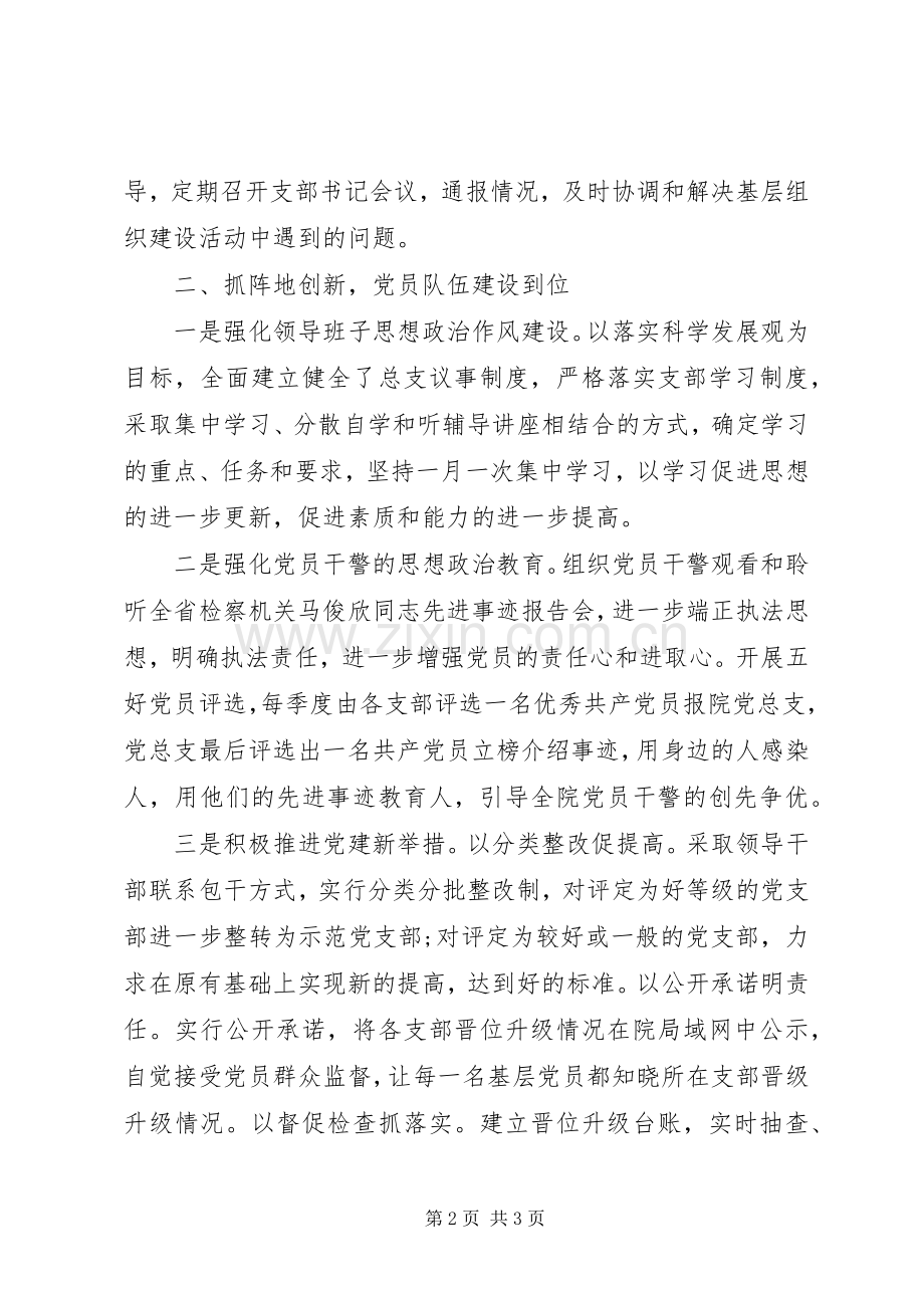 最XX县区人民检察院党建工作述职报告.docx_第2页