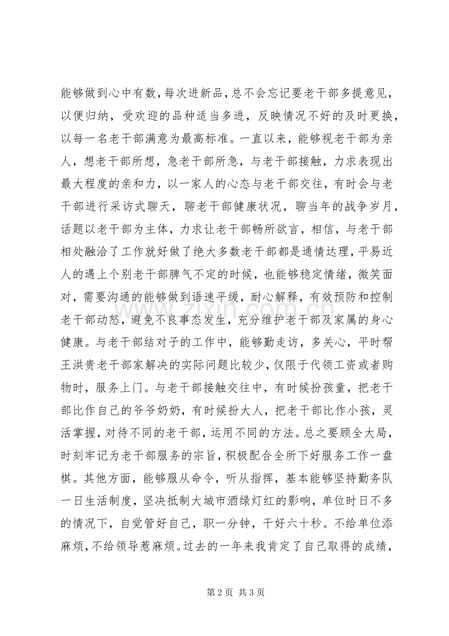 服务社领导述职汇报.docx_第2页