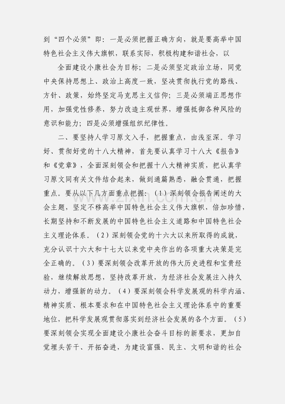 乡党委书记学习十八大精神心得体会.docx_第2页