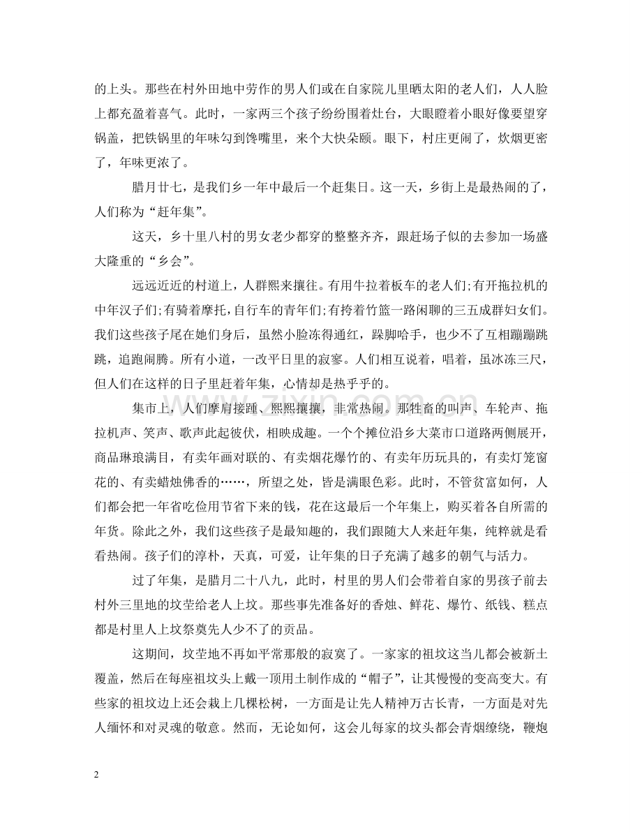 童年春节的回忆故事-过年杂忆 .doc_第2页