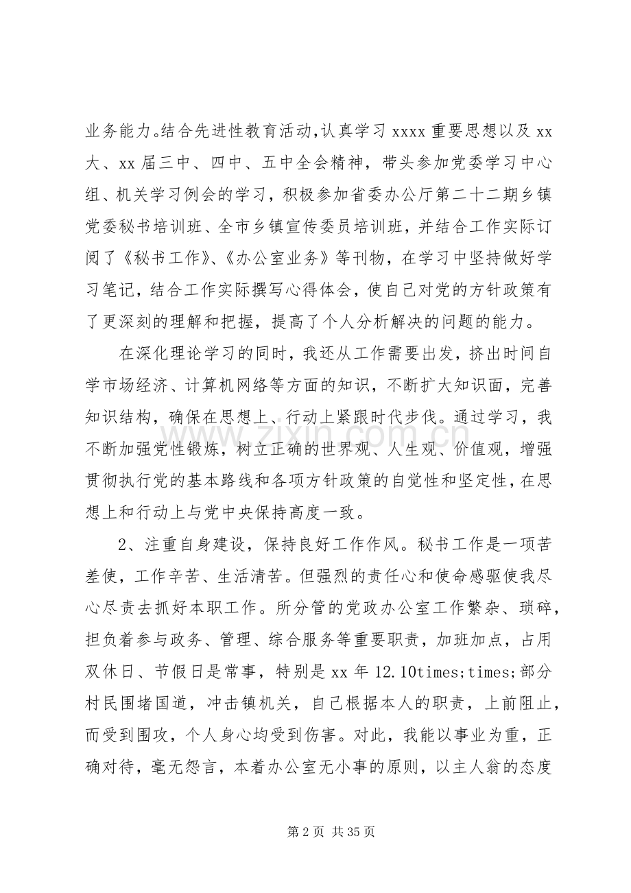 党政组织述职报告.docx_第2页