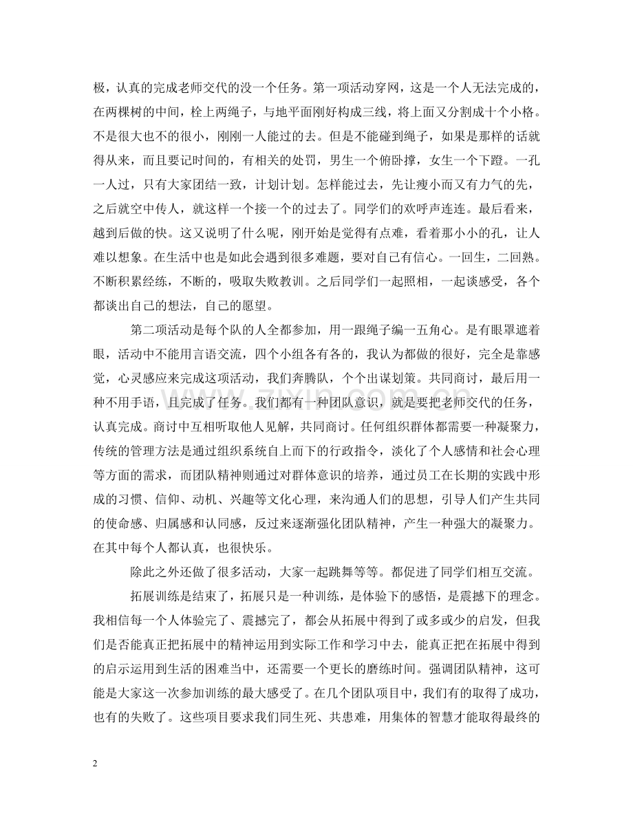 综合素质拓展心得怎么写 .doc_第2页